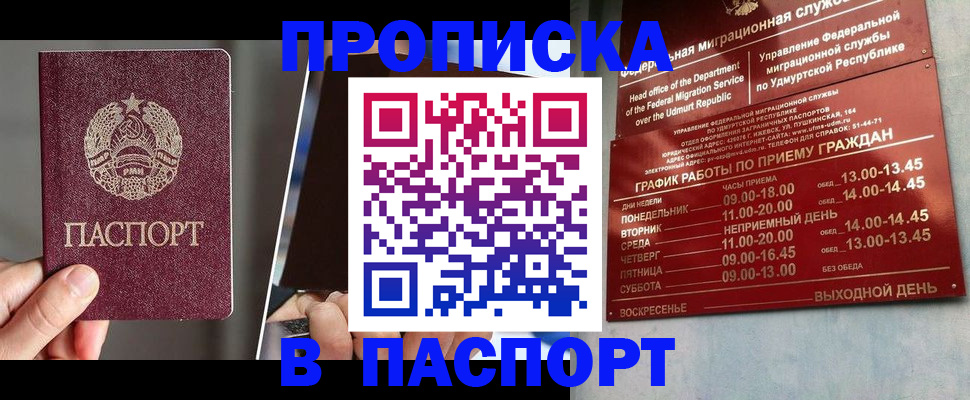 временная регистрация купить в Слободской