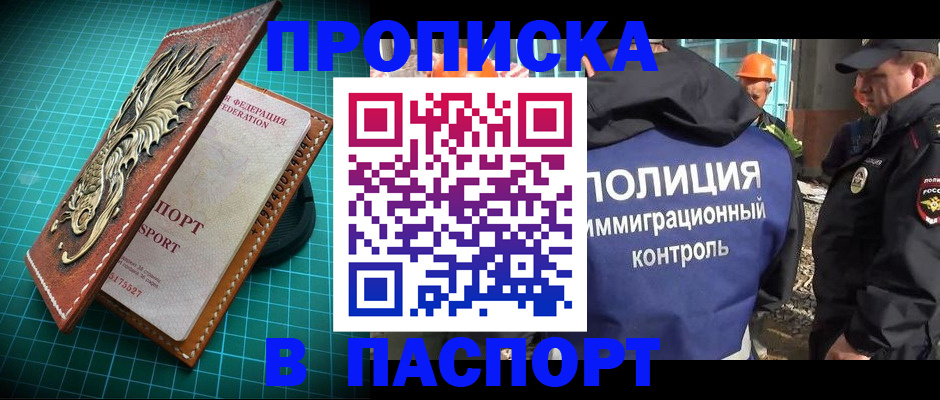 прописка в Слободской