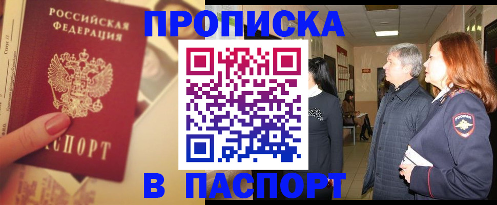 временная регистрация купить в Слободской