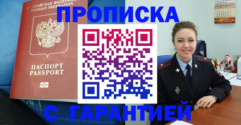 временная регистрация законно в Слободской