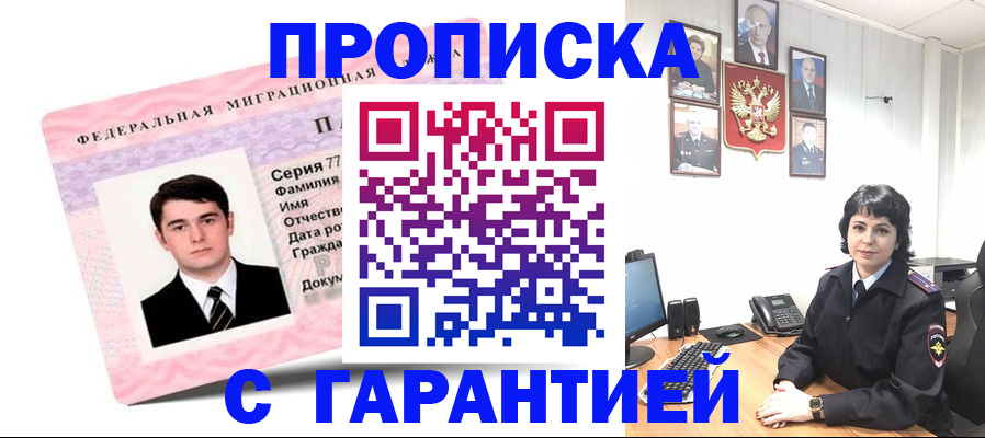 временная регистрация недорого в Слободской