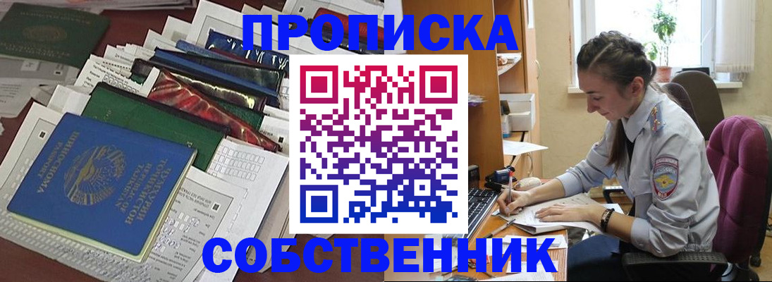 временная регистрация купить в Слободской